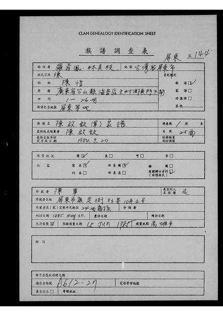 广东陈氏族谱-陈启钦(军)家谱.pdf电子版预览图1