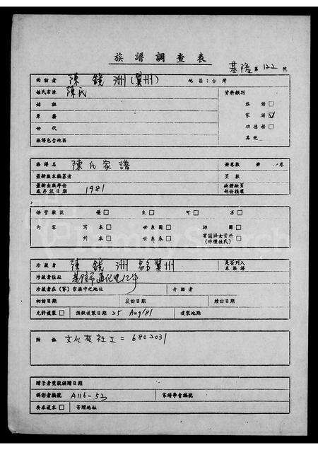 广东陈氏族谱-陈氏家谱.pdf电子版预览图1