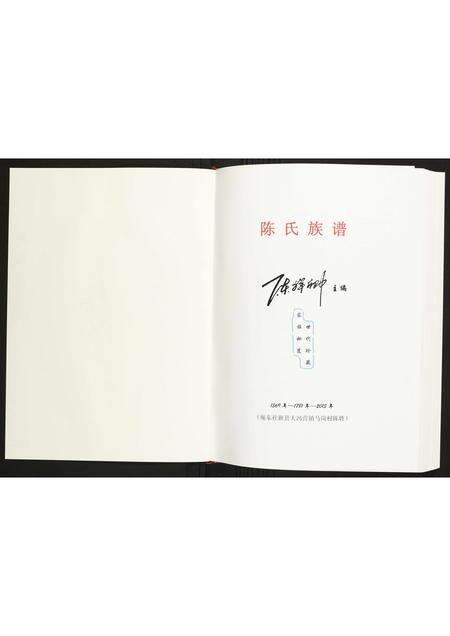 河南陈氏族谱-中华义门陈马岗分支谱.pdf电子版预览图1