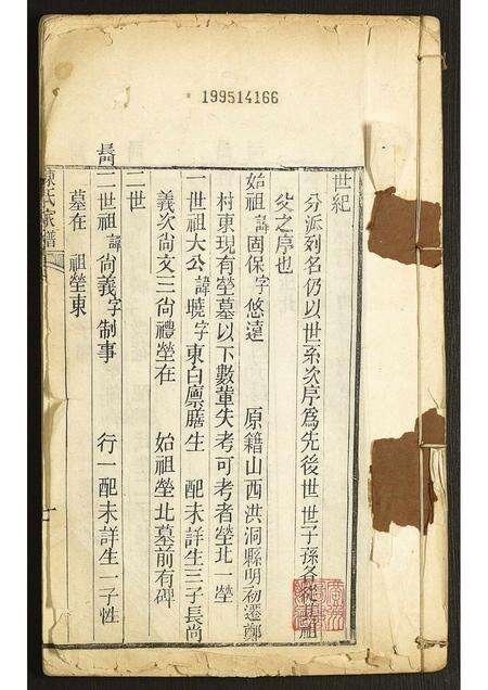 河南陈氏族谱-陈氏家谱.pdf电子版预览图1