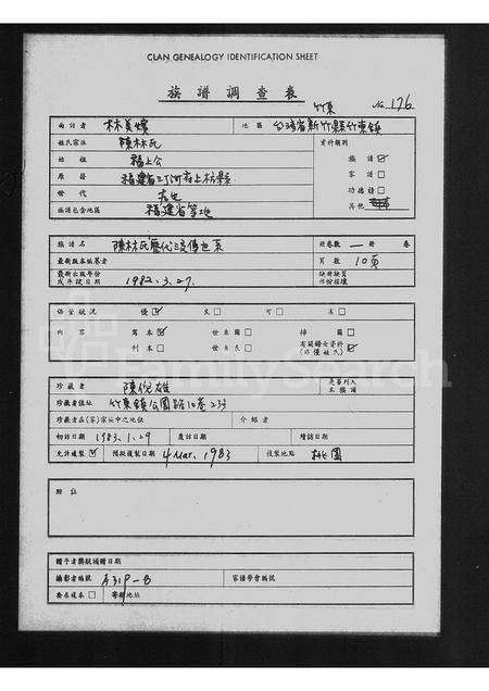 广东、福建陈氏陈林氏族谱-陈林氏历代流传世系.pdf电子版预览图1