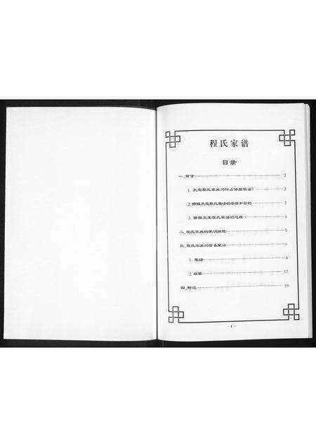 河南程氏族谱-程氏家谱.pdf电子版预览图1