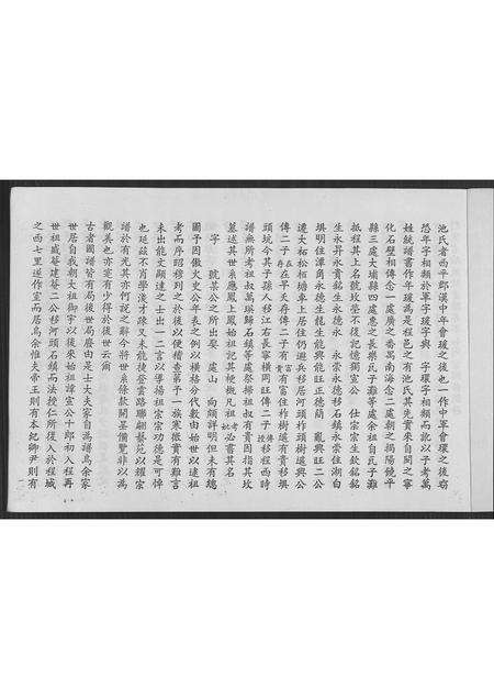 广东池氏族谱-世代池家族谱.pdf电子版预览图1