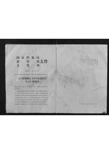 河南崔氏族谱-崔氏族谱.pdf电子版预览图1