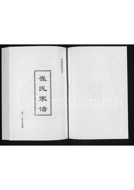 河南崔氏族谱-河南登封崔冈崔氏家谱.pdf电子版预览图1