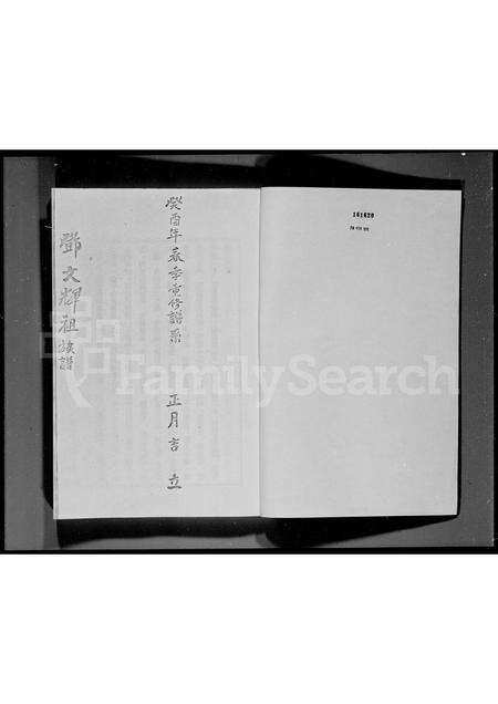 广东邓氏族谱-南阳邓氏族谱附家谱源流系攷.pdf电子版预览图1