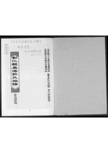 福建许氏族谱-彰化县鹿港许氏族谱.pdf电子版预览图1