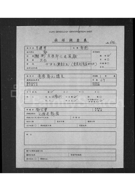 广东邓氏族谱-南阳邓氏谱系.pdf电子版预览图1