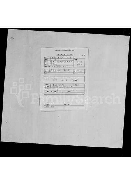 广东邓氏族谱-新界邓氏元亮公宗和房家谱.pdf电子版预览图1