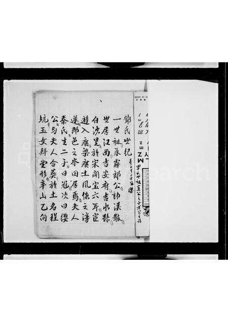 广东邓氏族谱-邓族世纪.pdf电子版预览图1