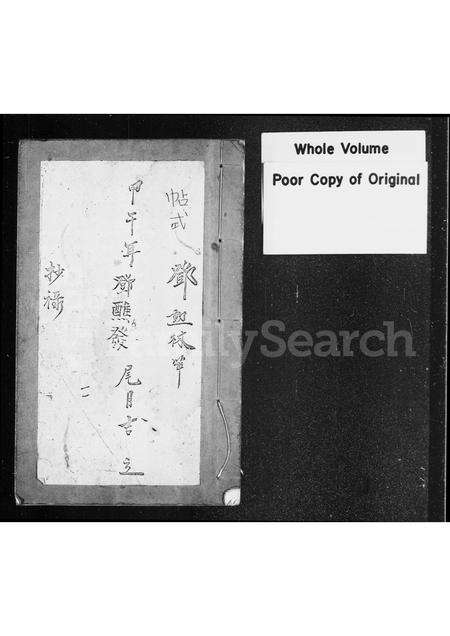 广东邓氏族谱-[邓氏]帖式.pdf电子版预览图1