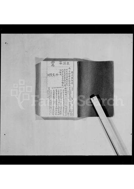 广东邓氏族谱-邓氏元亮公宗和房家谱.pdf电子版预览图1