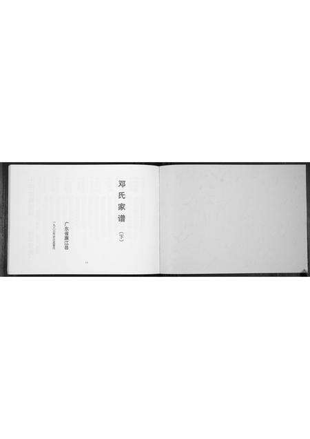广东邓氏族谱-邓氏家谱.pdf电子版预览图1
