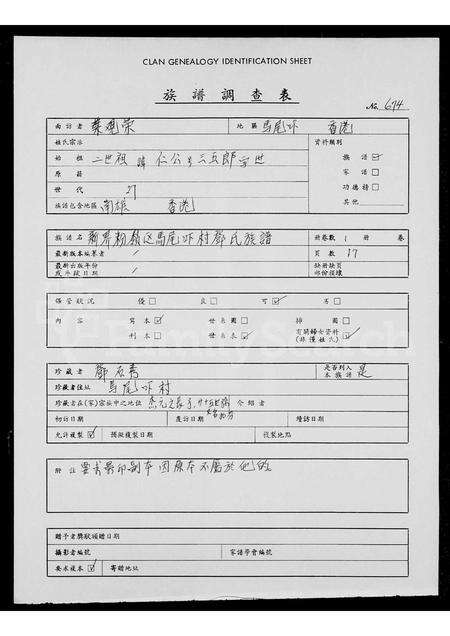 广东邓氏族谱-邓氏族谱.pdf电子版预览图1