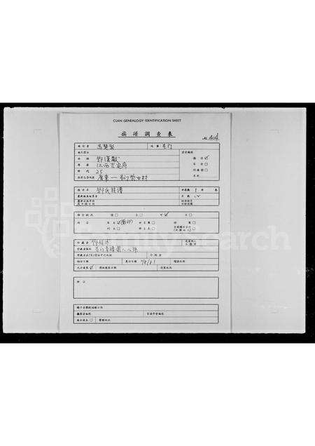 广东邓氏族谱-邓氏族谱.pdf电子版预览图1