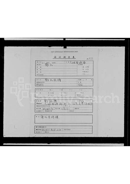 广东邓氏族谱-邓氏族谱.pdf电子版预览图1