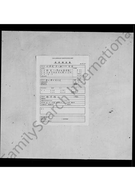 广东、福建邓氏族谱-邓氏历代统系表.pdf电子版预览图1