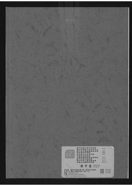 福建许氏族谱-[许氏]新里五房强公派下仙养公家谱.pdf电子版预览图1