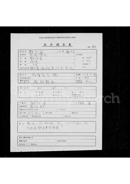 广东邓氏族谱-邓氏重修族谱.pdf电子版预览图1