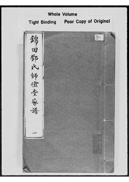 广东邓氏族谱-锦田邓氏师俭堂家谱.pdf电子版预览图1