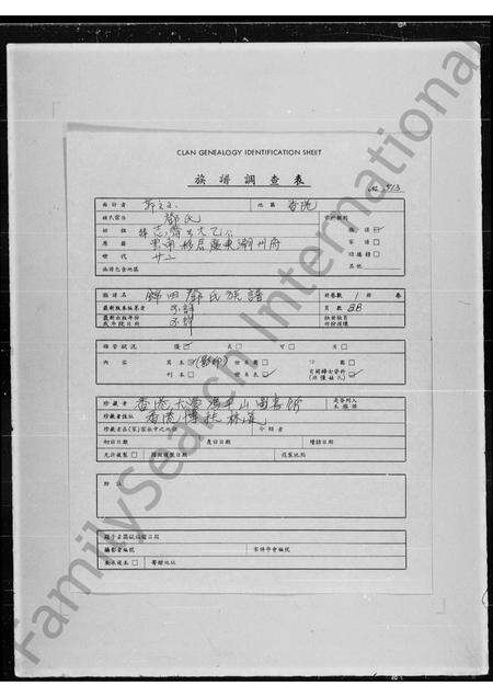 广东邓氏族谱-锦田邓氏族谱.pdf电子版预览图1