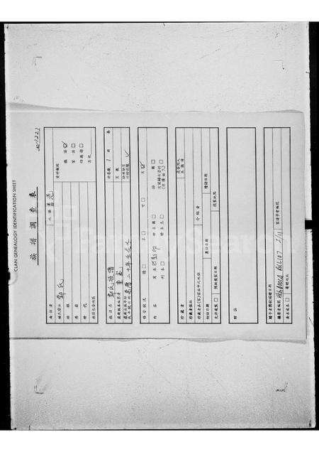 广东邓氏族谱-邓氏族谱.pdf电子版预览图1