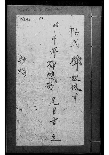 广东邓氏族谱-[邓氏族谱].pdf电子版预览图1