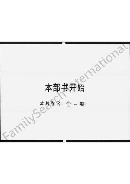 广东邓氏族谱-南阳邓氏开宗族谱源流攷.pdf电子版预览图1