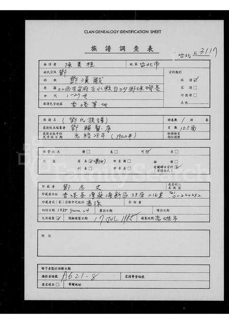 广东邓氏族谱-[邓氏族谱].pdf电子版预览图1