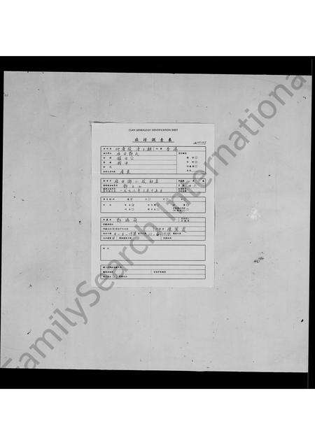 广东邓氏族谱-[邓氏]雁田乡小故初集.pdf电子版预览图1