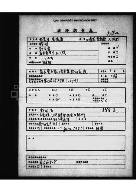 广东邓氏族谱-广东紫金蓝塘来台邓氏家谱.pdf电子版预览图1