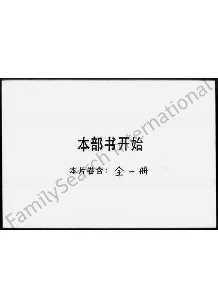 广东邓氏族谱-顺德邓氏景望房家谱.pdf电子版预览图1