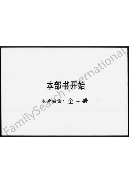 广东邓氏族谱-顺德龙山乡邓氏族谱.pdf电子版预览图1