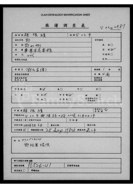 广东邓氏族谱-[邓氏家谱].pdf电子版预览图1