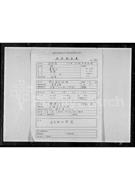 河南邓氏族谱-邓氏重修族谱.pdf电子版预览图1