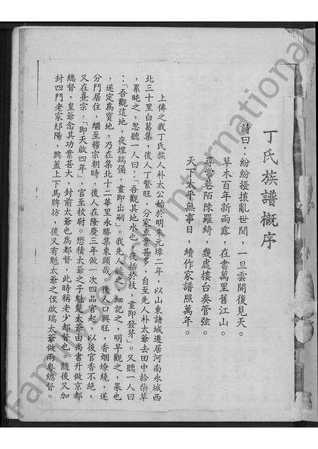 河南丁氏族谱-丁氏族谱概序.pdf电子版预览图1