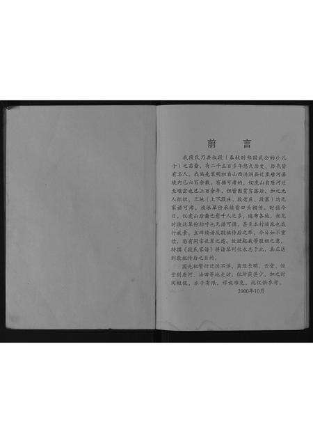 河南段氏族谱-段氏家谱[不分卷].pdf电子版预览图1