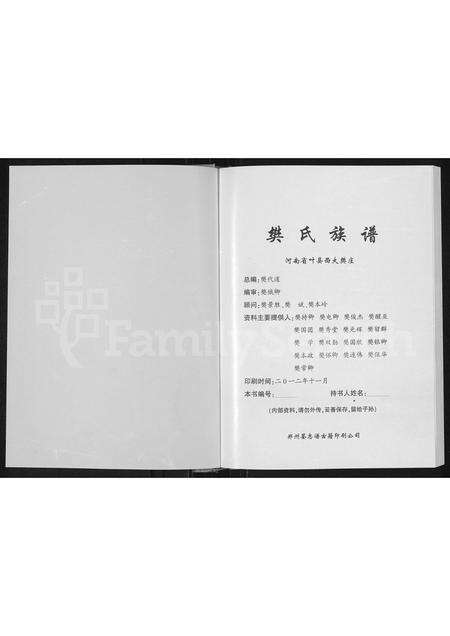 河南樊氏族谱-樊氏族谱.pdf电子版预览图1