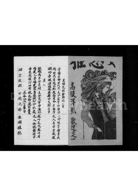 广东范氏族谱-高平堂范氏家族谱.pdf电子版预览图1