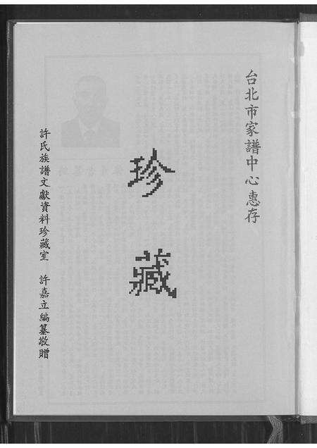 福建许氏族谱-鸿渐许氏族谱.pdf电子版预览图1