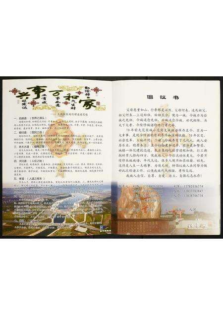 河南范氏族谱-范氏族谱.pdf电子版预览图1