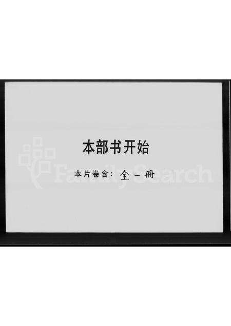 广东冯氏族谱-冯氏本房世谱.pdf电子版预览图1