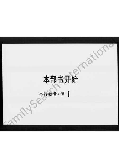 广东冯氏族谱-冯氏家谱.pdf电子版预览图1