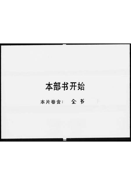 广东冯氏族谱-[冯氏族谱].pdf电子版预览图1