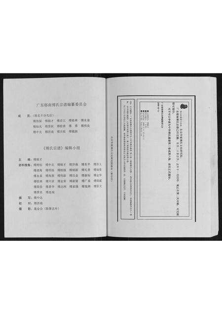 广东傅氏族谱-傅氏宗谱.pdf电子版预览图1