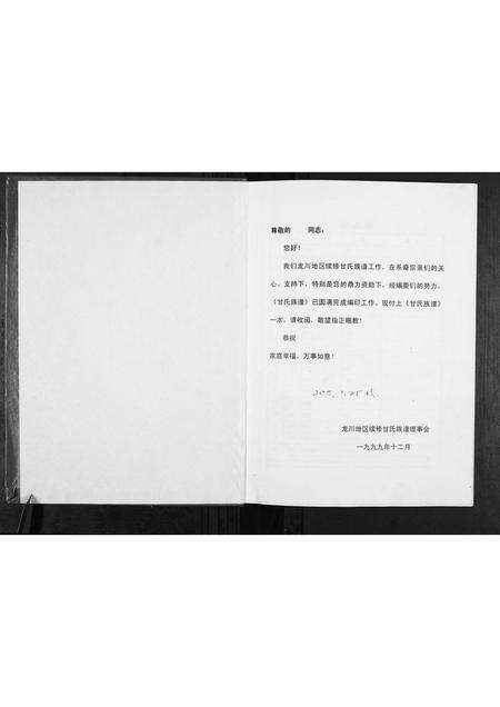 广东甘氏族谱-广东省龙川甘氏族谱.pdf电子版预览图1