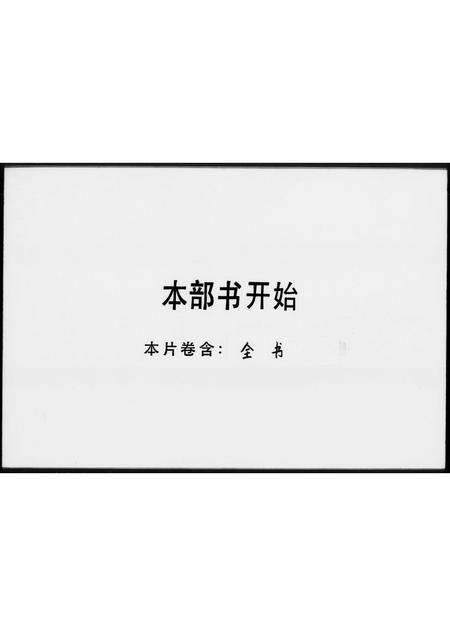 广东甘氏族谱-甘氏族谱.pdf电子版预览图1