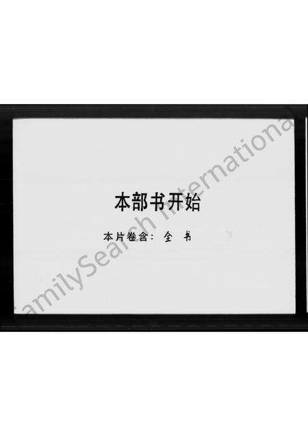 广东甘氏族谱-甘氏祠谱.pdf电子版预览图1