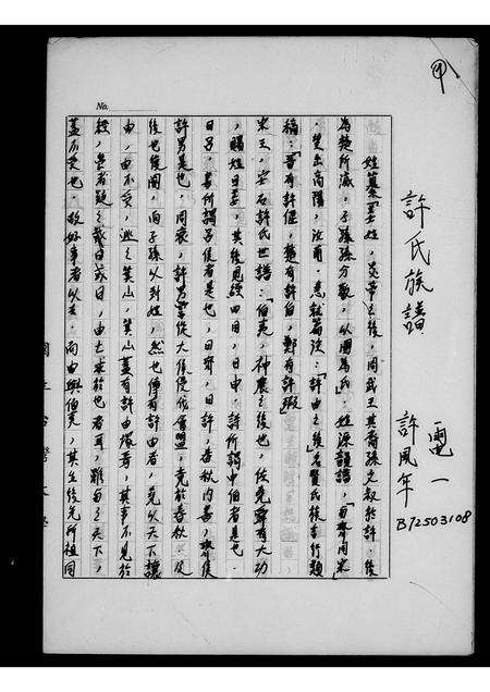 福建许氏族谱-许氏族谱.pdf电子版预览图1