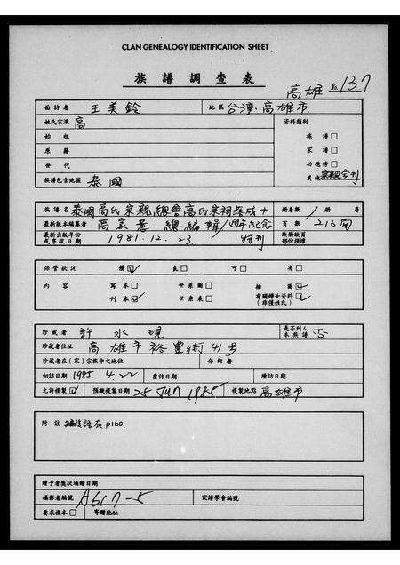 河南、福建高氏族谱-泰国高氏宗亲总会…特刊.pdf电子版预览图1